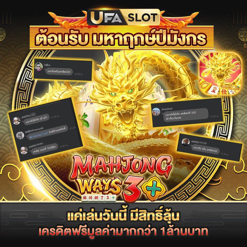 ต้อนรับมหาฤกษ์ปีมังกร