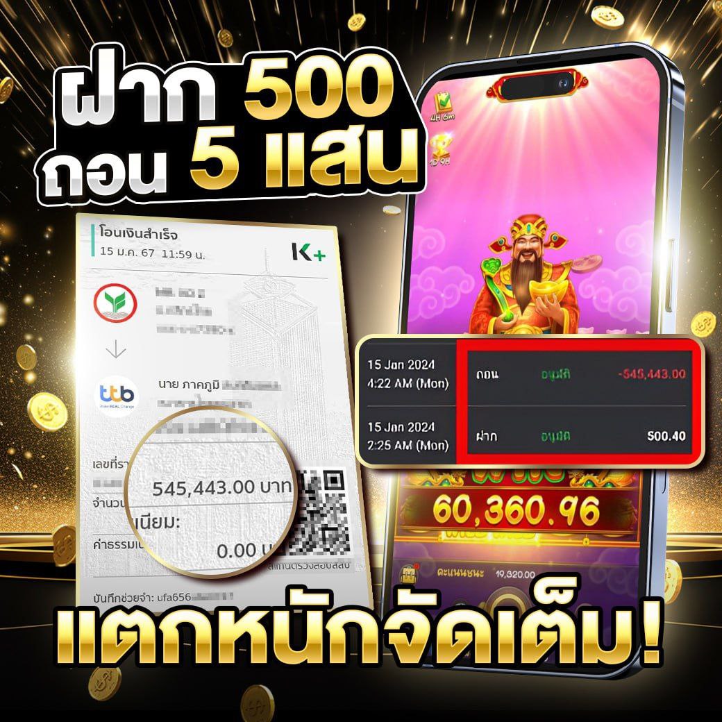 ฝาก 500 ถอน 5 แสน