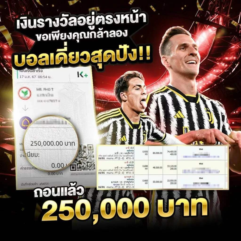 บอลเดี่ยวสุดปัง บอลเดี่ยวสุดปัง