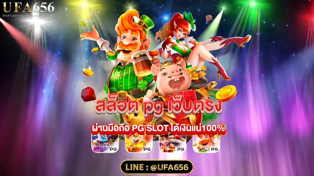 pg slot เว็บตรง