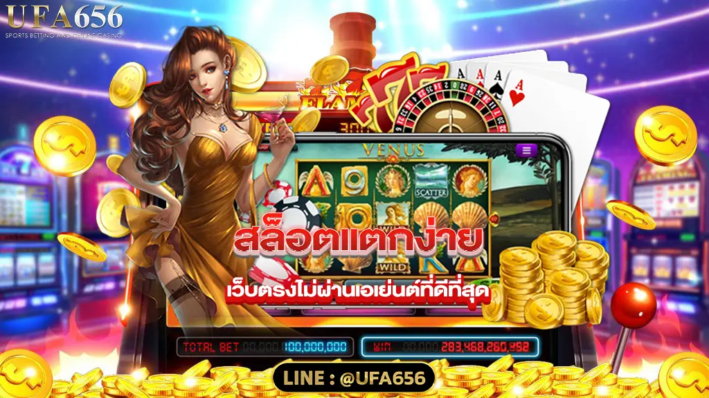 สล็อตแตกง่าย แตกบ่อย