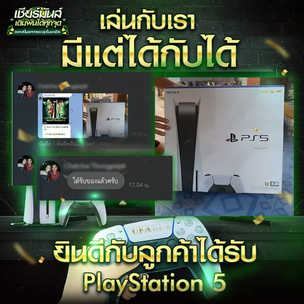 เล่นกับเรามีแต่ได้กับได้