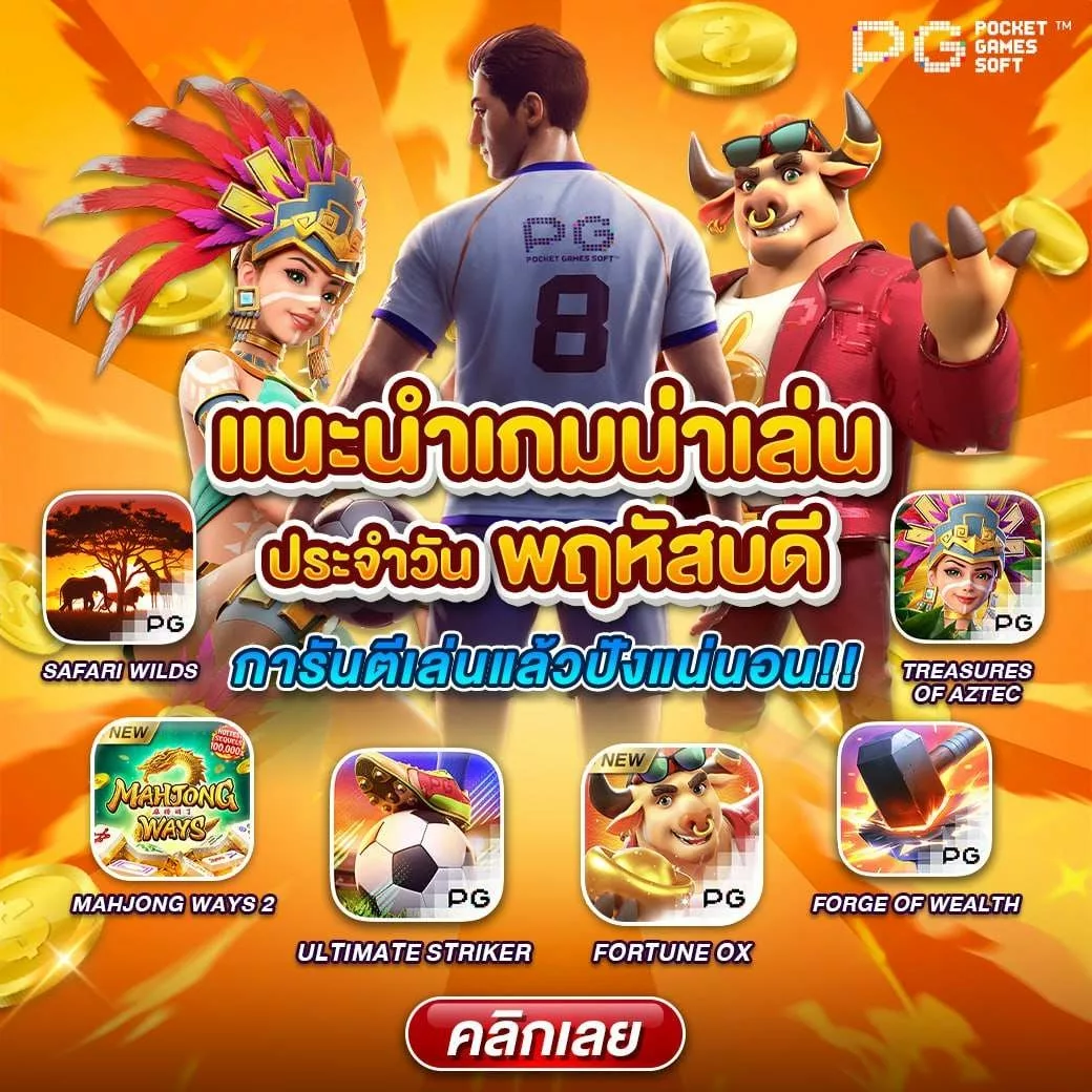 แนะนำเกมน่าเล่น